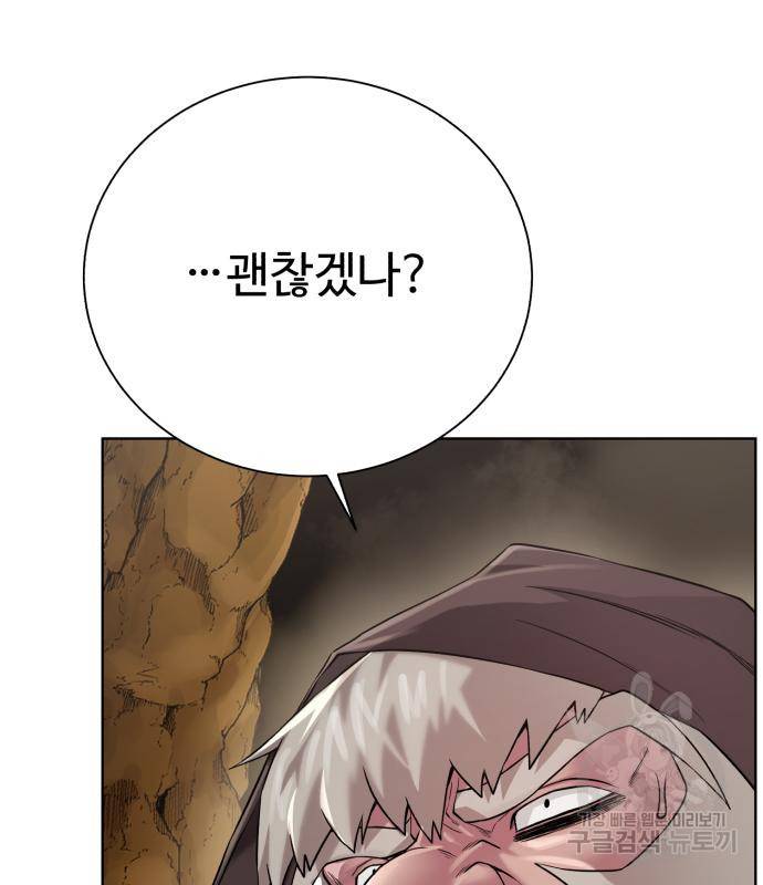 던전 씹어먹는 아티팩트 93화 92