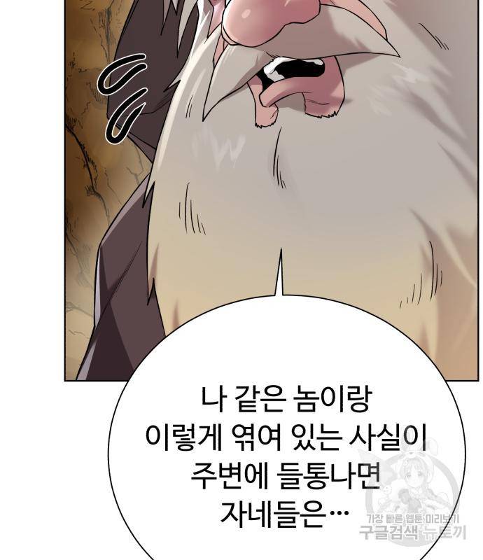 던전 씹어먹는 아티팩트 93화 93