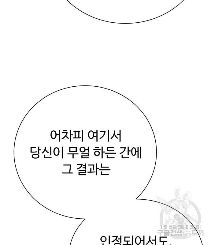 던전 씹어먹는 아티팩트 93화 94