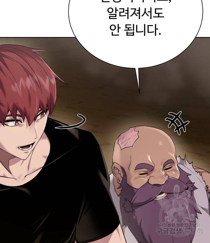 던전 씹어먹는 아티팩트 93화 95