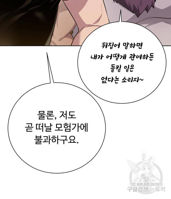 던전 씹어먹는 아티팩트 93화 96