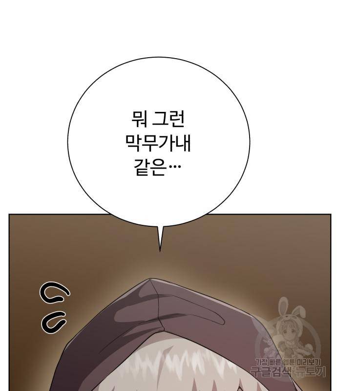 던전 씹어먹는 아티팩트 93화 97