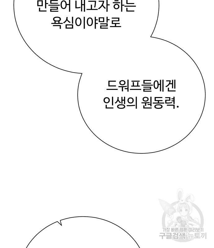 던전 씹어먹는 아티팩트 93화 99