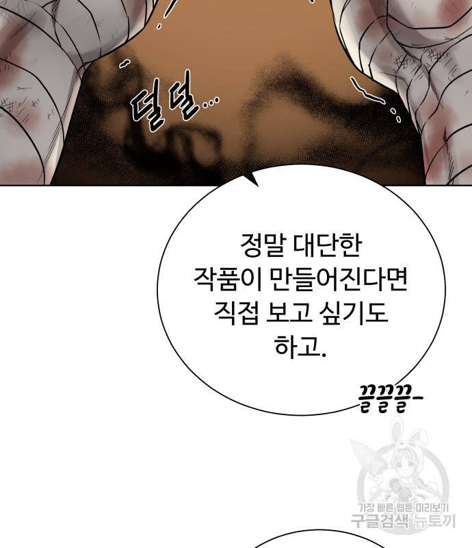 던전 씹어먹는 아티팩트 93화 101