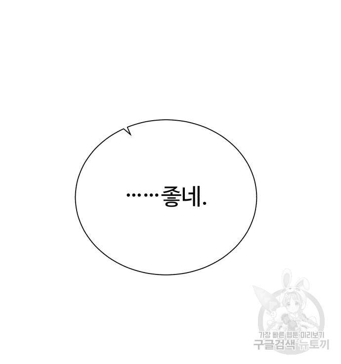 던전 씹어먹는 아티팩트 93화 103
