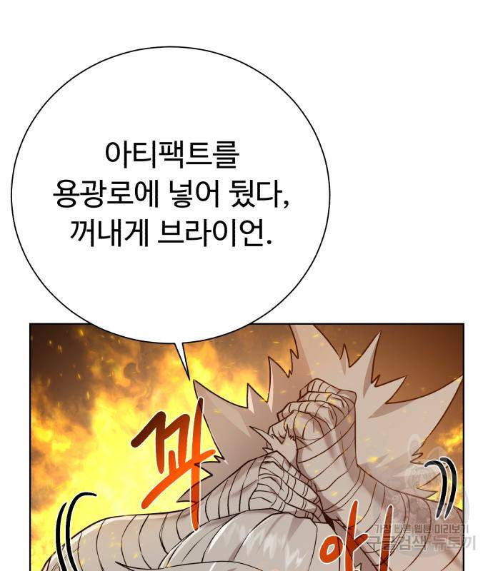 던전 씹어먹는 아티팩트 93화 104