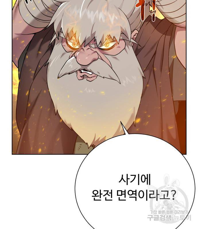 던전 씹어먹는 아티팩트 93화 105