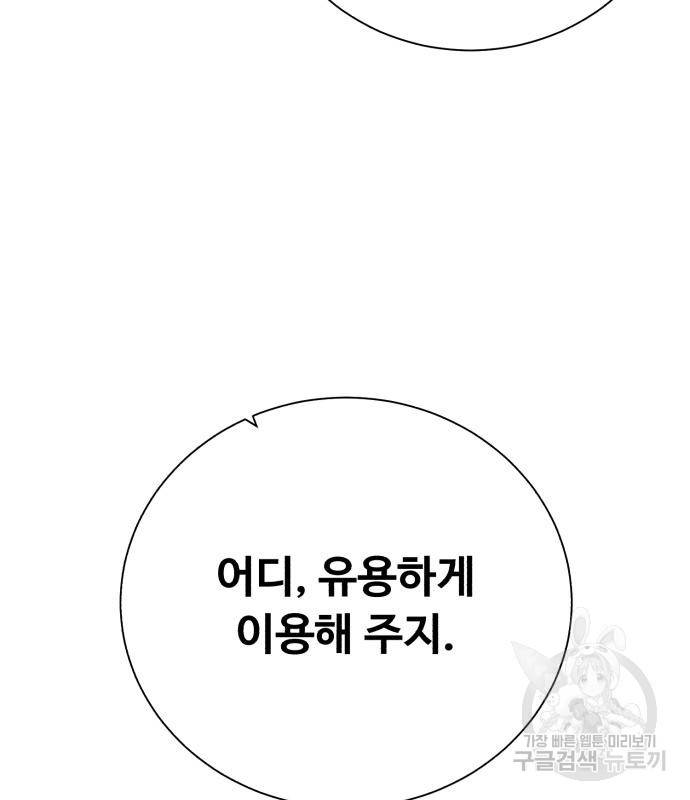 던전 씹어먹는 아티팩트 93화 106