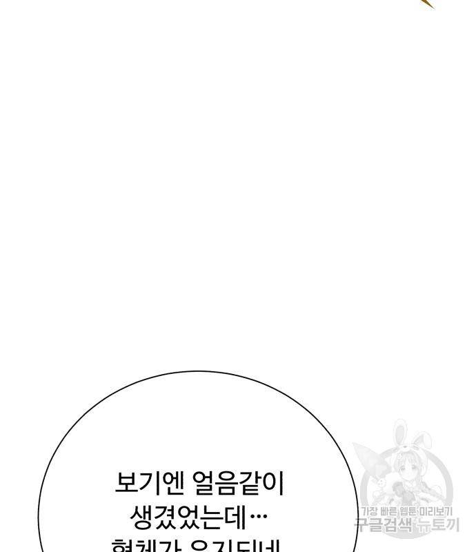던전 씹어먹는 아티팩트 93화 109