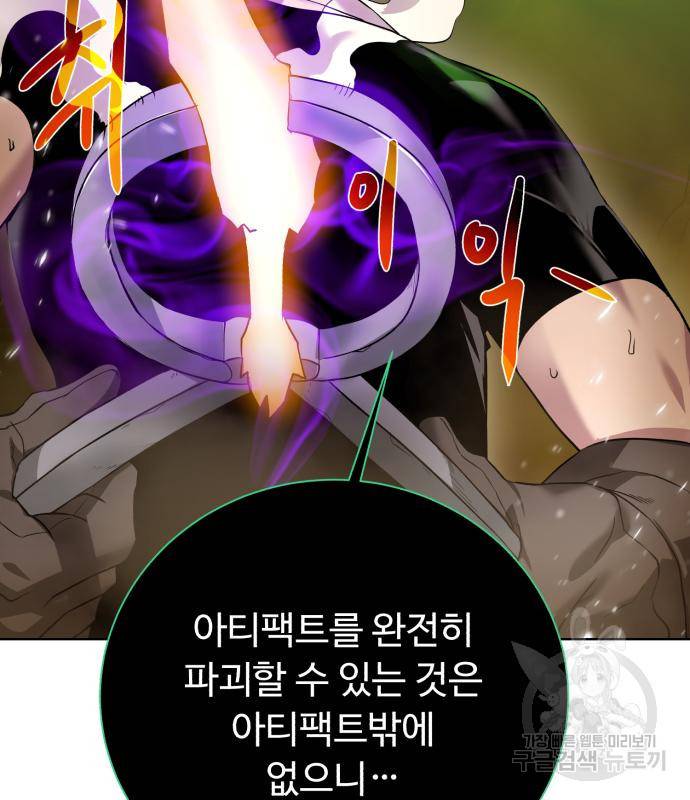 던전 씹어먹는 아티팩트 93화 111