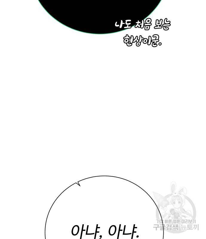 던전 씹어먹는 아티팩트 93화 112