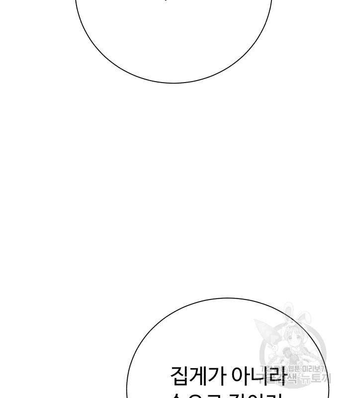 던전 씹어먹는 아티팩트 93화 113