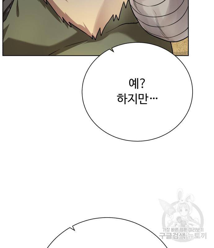 던전 씹어먹는 아티팩트 93화 115