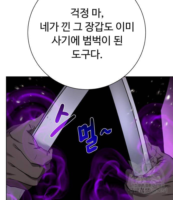 던전 씹어먹는 아티팩트 93화 116
