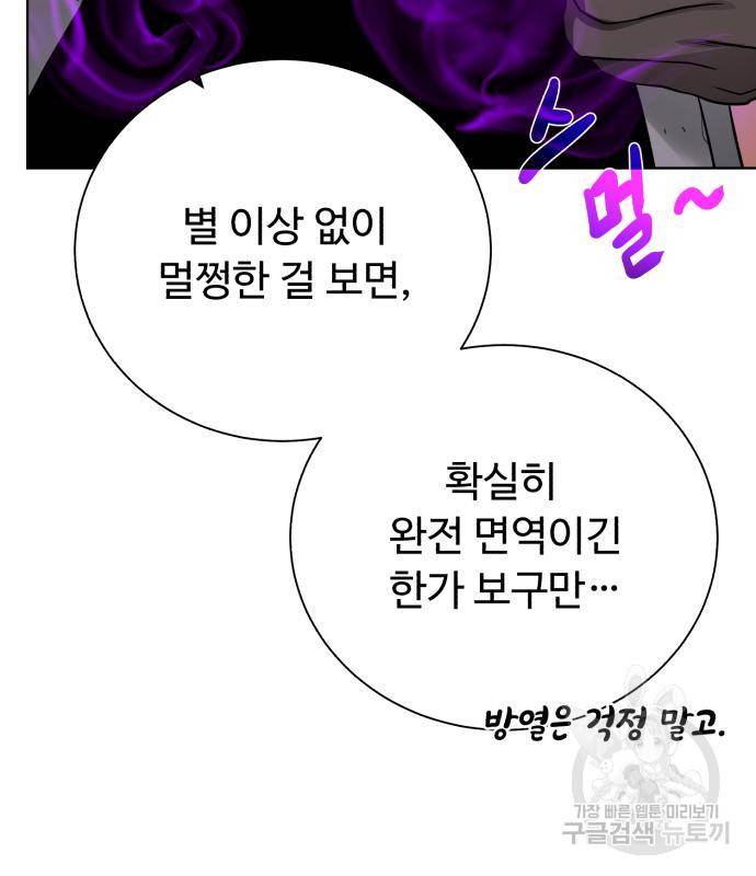 던전 씹어먹는 아티팩트 93화 117