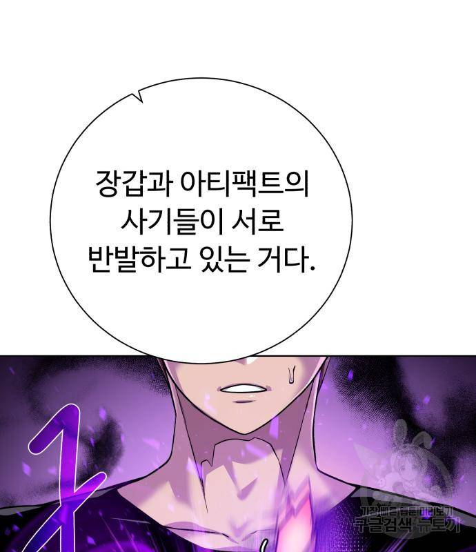 던전 씹어먹는 아티팩트 93화 120