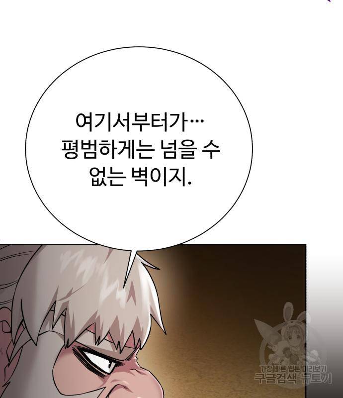 던전 씹어먹는 아티팩트 93화 122