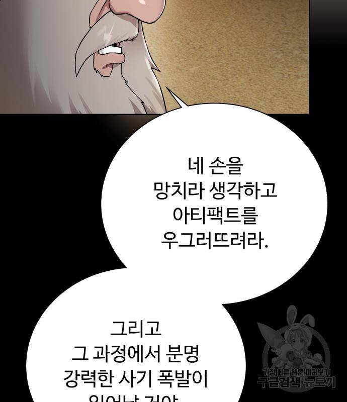 던전 씹어먹는 아티팩트 93화 123