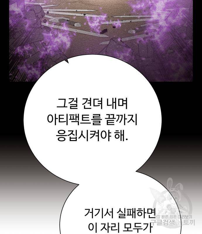 던전 씹어먹는 아티팩트 93화 125