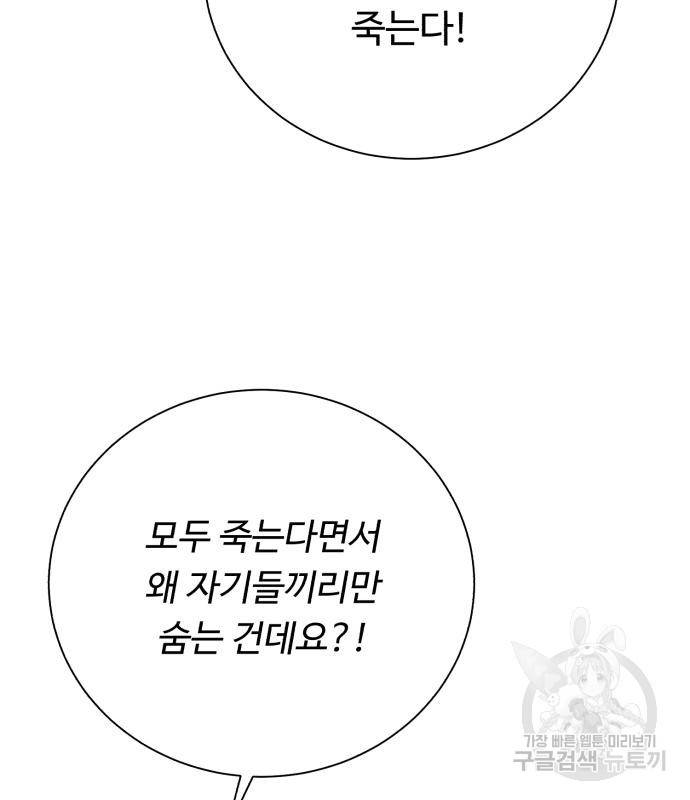 던전 씹어먹는 아티팩트 93화 126
