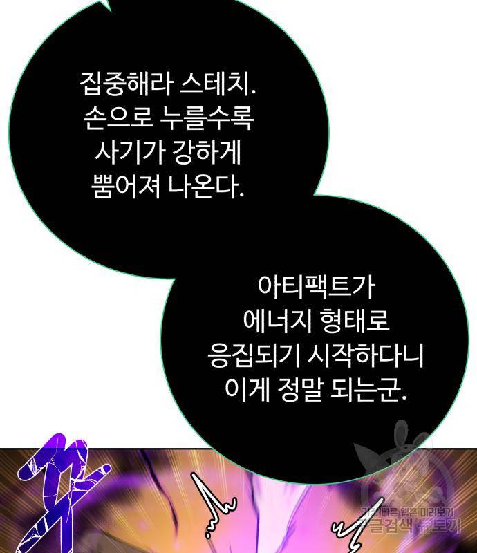 던전 씹어먹는 아티팩트 93화 128