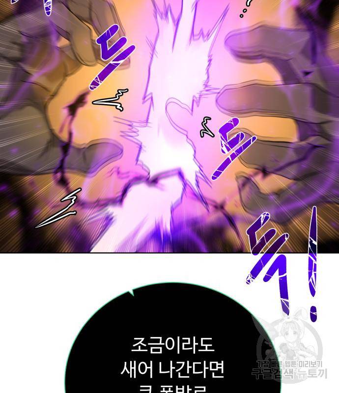 던전 씹어먹는 아티팩트 93화 129