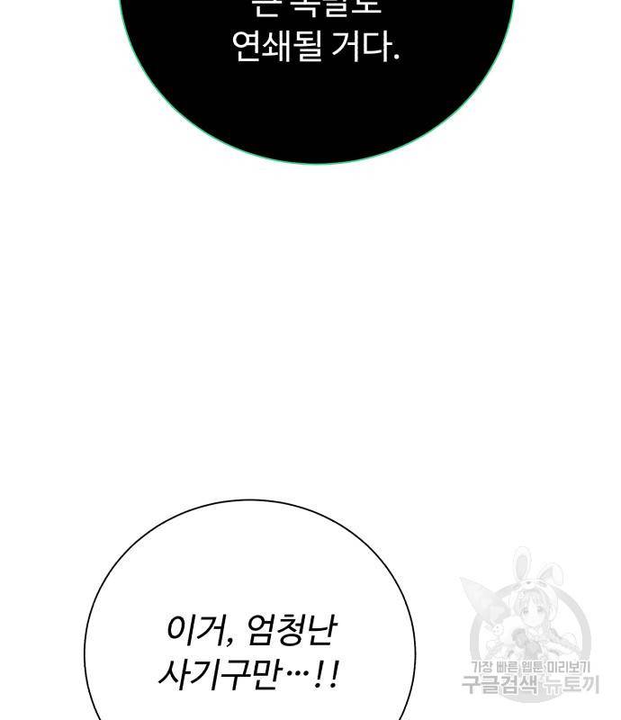 던전 씹어먹는 아티팩트 93화 130