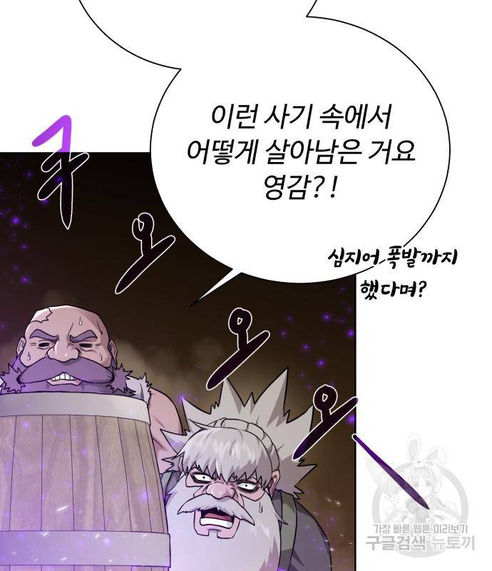 던전 씹어먹는 아티팩트 93화 131