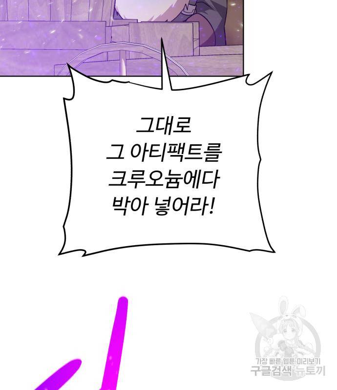 던전 씹어먹는 아티팩트 93화 132