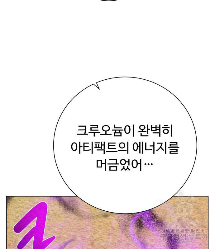 던전 씹어먹는 아티팩트 93화 140