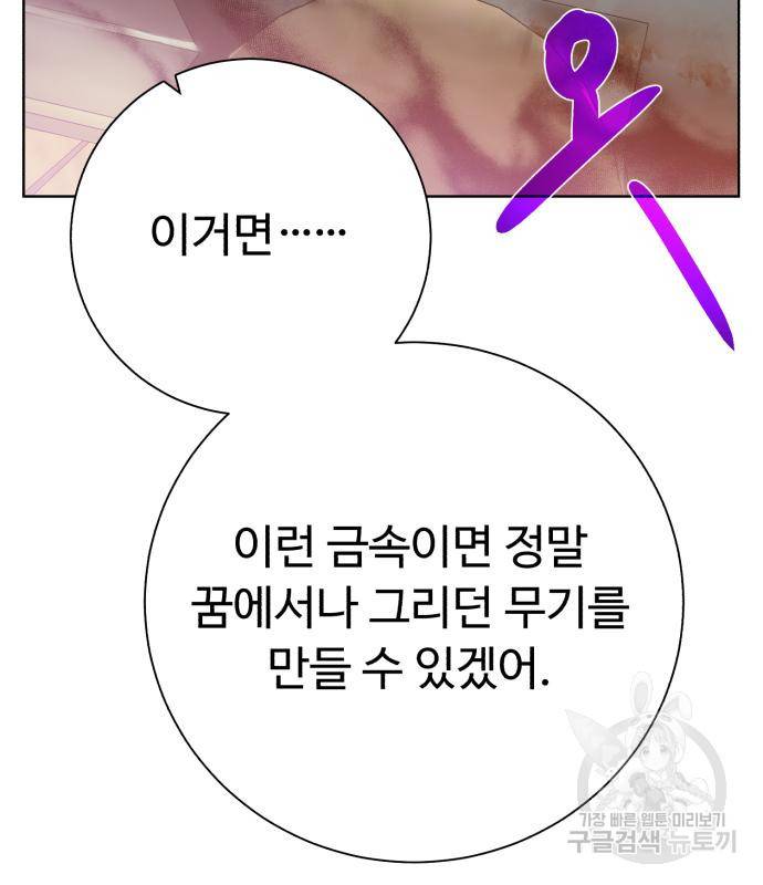 던전 씹어먹는 아티팩트 93화 142