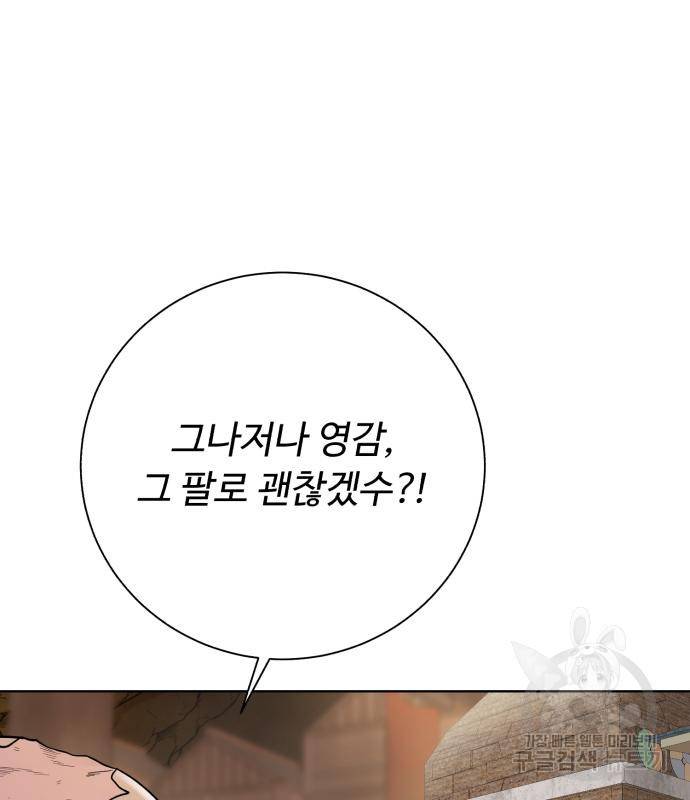 던전 씹어먹는 아티팩트 93화 143