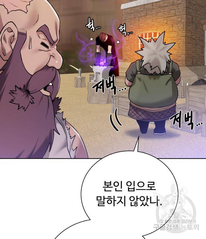 던전 씹어먹는 아티팩트 93화 144