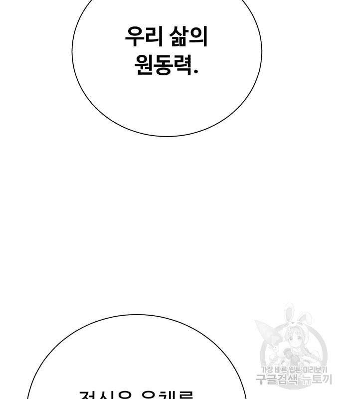 던전 씹어먹는 아티팩트 93화 145