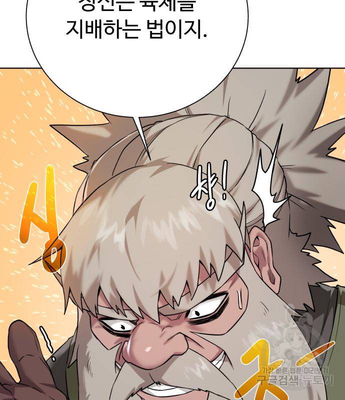 던전 씹어먹는 아티팩트 93화 146