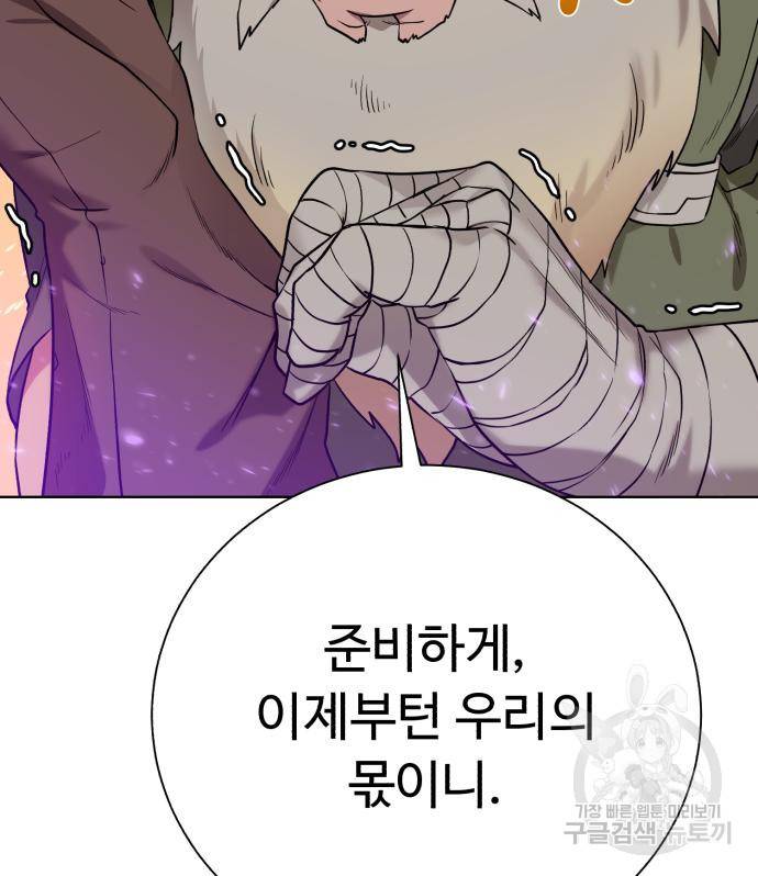 던전 씹어먹는 아티팩트 93화 147