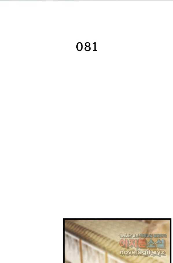 천검지존 81화 2