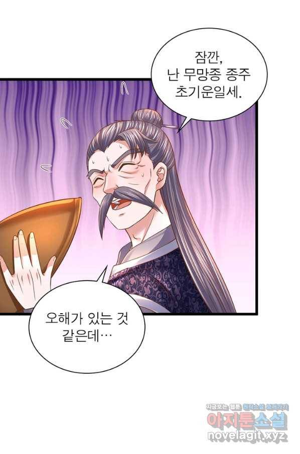 천검지존 81화 14