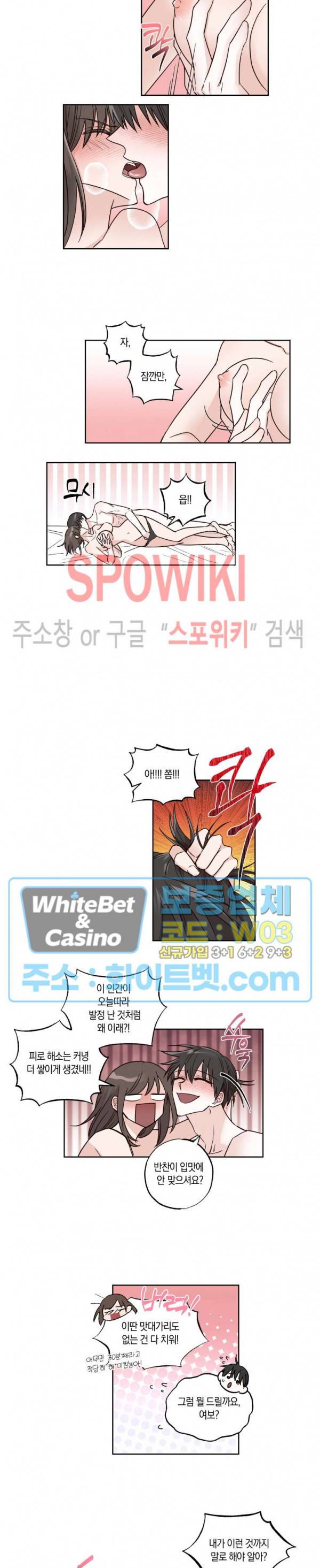 위아래 없는 연애 9화 2