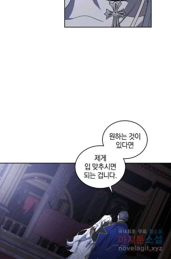 악녀가 길들인 짐승 33화 5