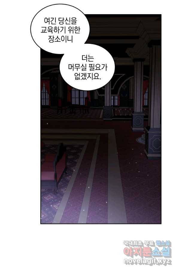 악녀가 길들인 짐승 33화 8