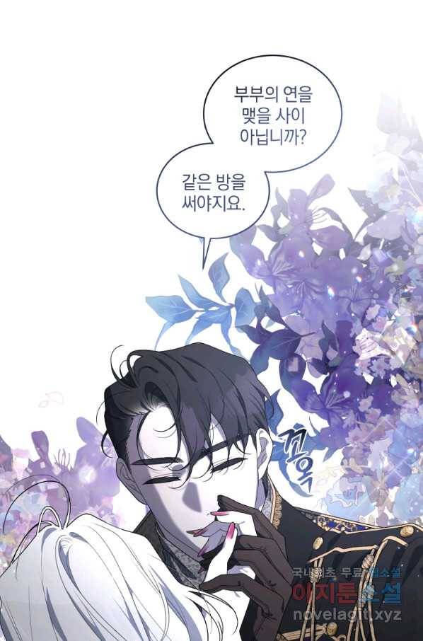악녀가 길들인 짐승 33화 9