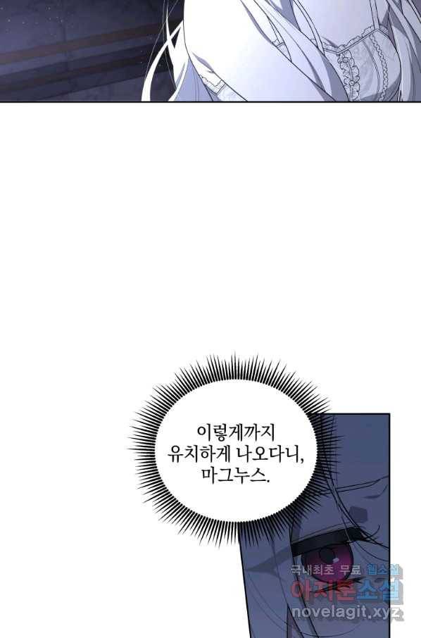 악녀가 길들인 짐승 33화 11