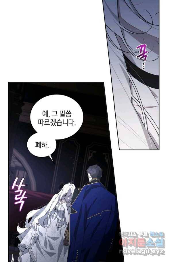악녀가 길들인 짐승 33화 12