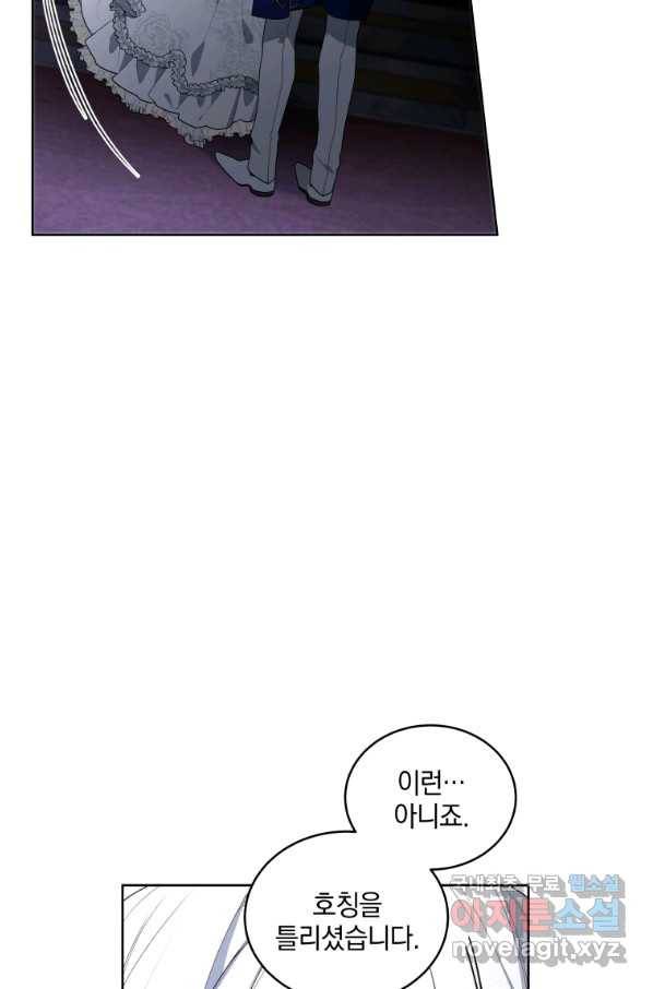 악녀가 길들인 짐승 33화 13