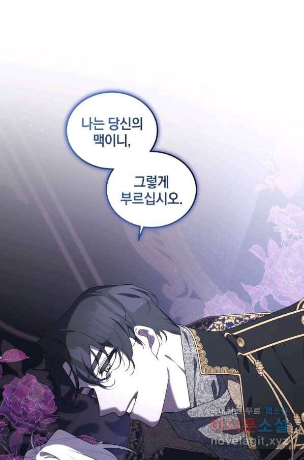 악녀가 길들인 짐승 33화 15