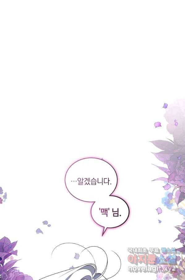 악녀가 길들인 짐승 33화 18