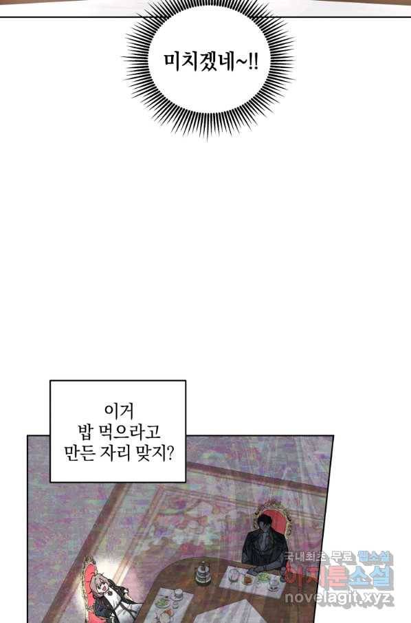 악녀가 길들인 짐승 33화 28
