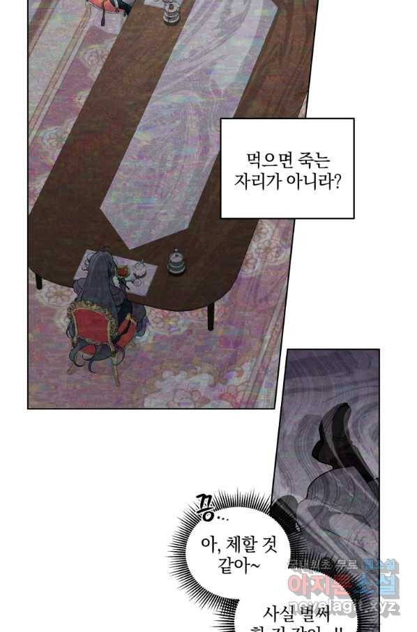 악녀가 길들인 짐승 33화 29