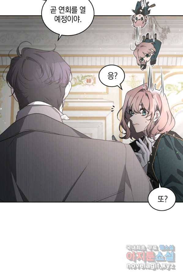 악녀가 길들인 짐승 33화 31